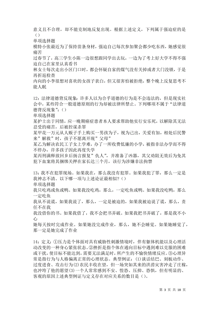 沙坪坝2021年事业单位招聘考试真题及答案解析卷4_第3页