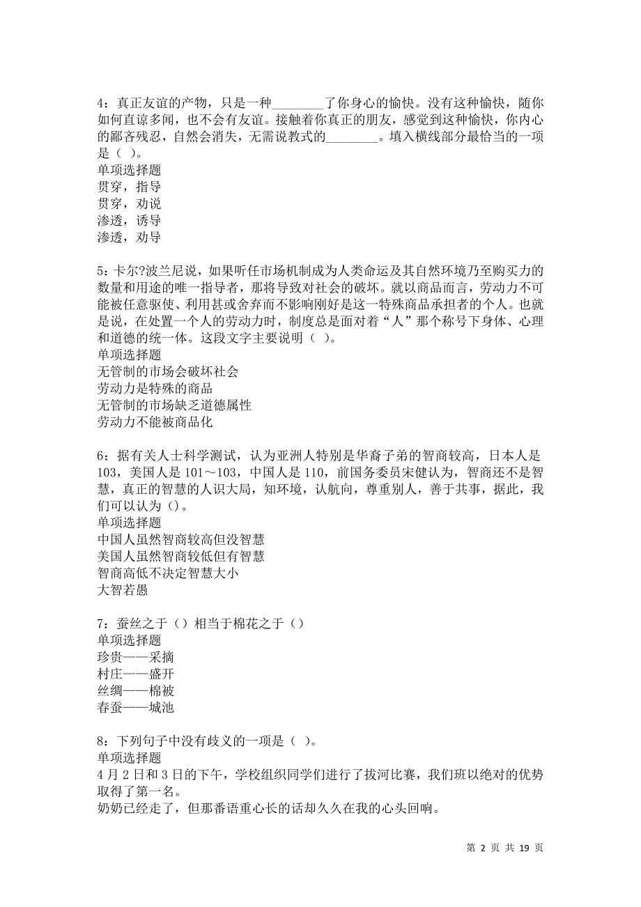 安庆事业编招聘2021年考试真题及答案解析卷6_第2页