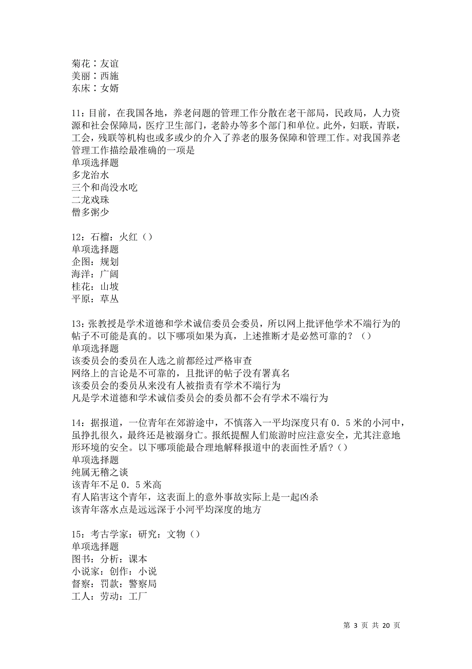 宜丰事业单位招聘2021年考试真题及答案解析卷1_第3页