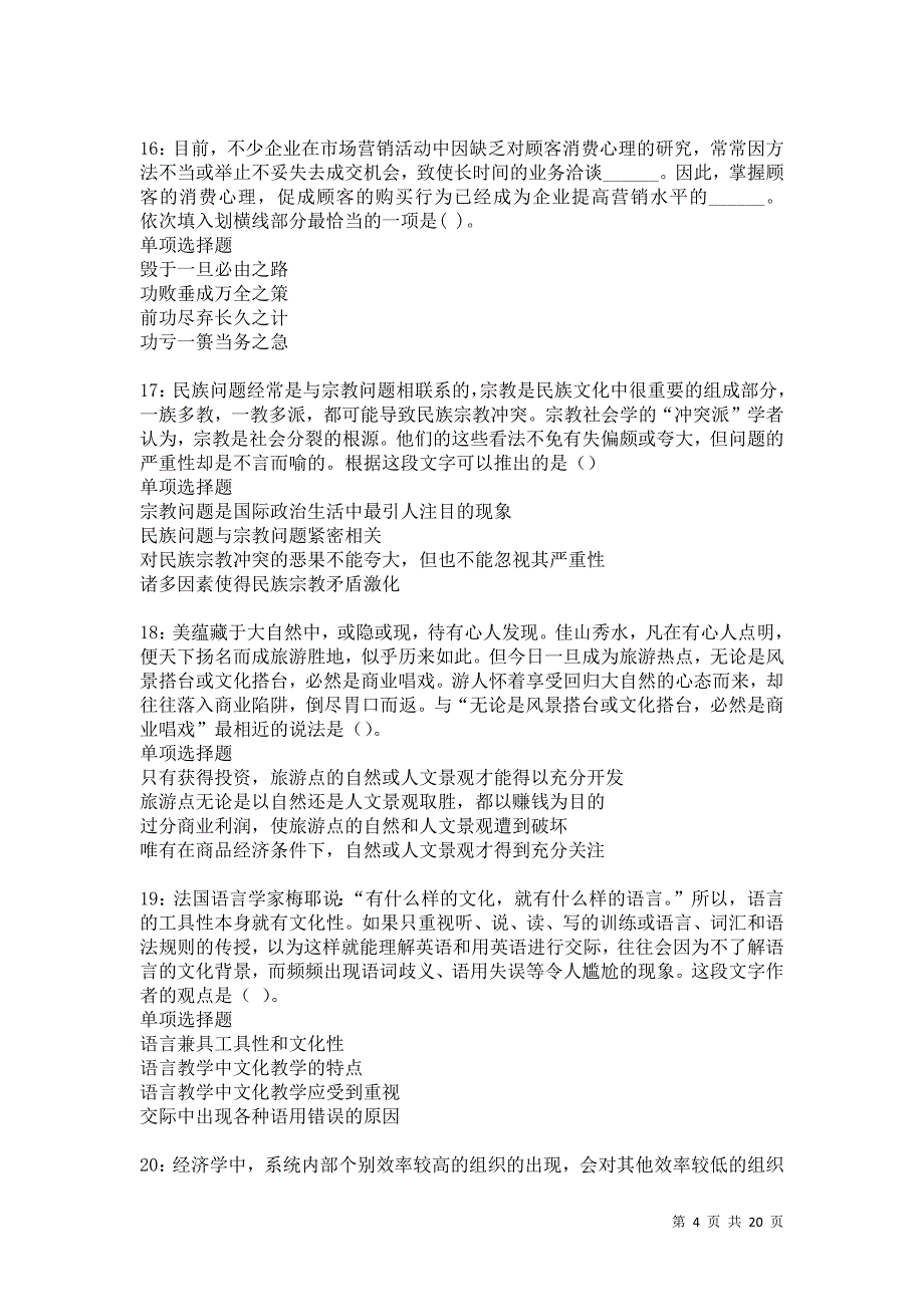 宜丰事业单位招聘2021年考试真题及答案解析卷1_第4页