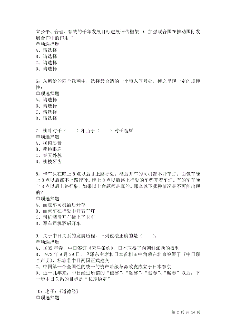 公务员《判断推理》通关试题每日练8609卷4_第2页