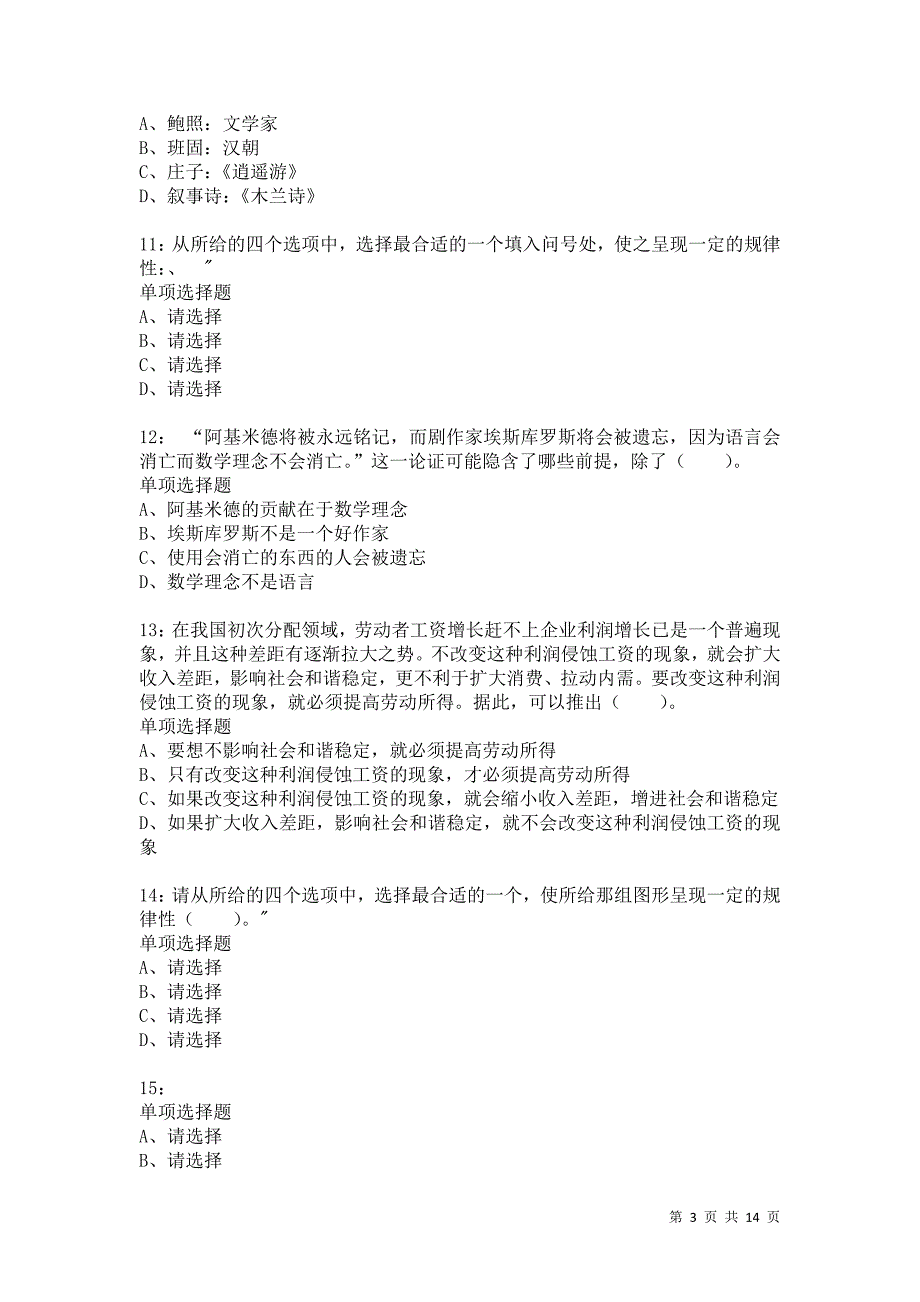 公务员《判断推理》通关试题每日练8609卷4_第3页