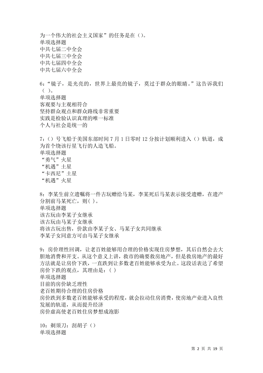 满城事业编招聘2021年考试真题及答案解析卷5_第2页