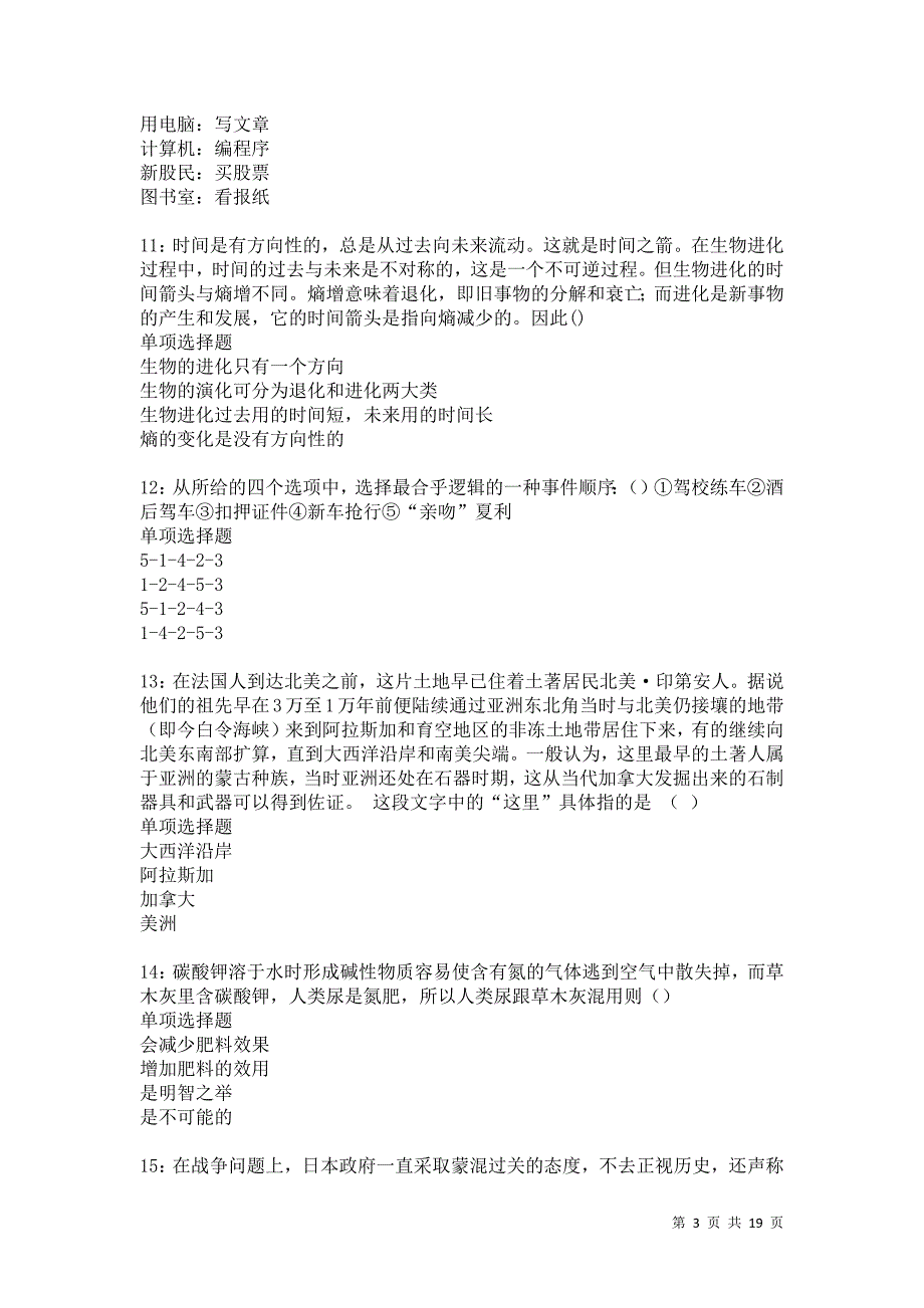 满城事业编招聘2021年考试真题及答案解析卷5_第3页