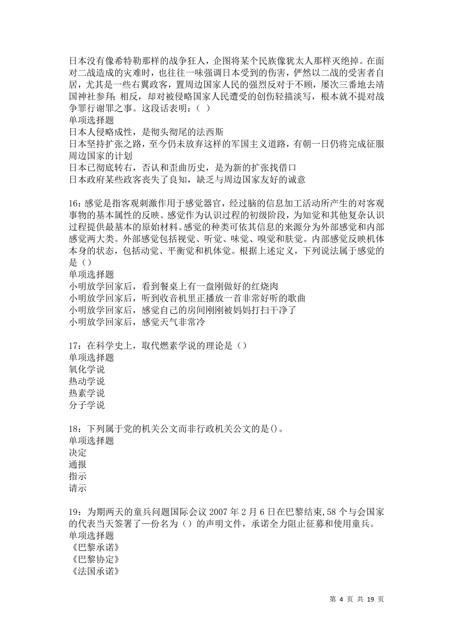 满城事业编招聘2021年考试真题及答案解析卷5_第4页