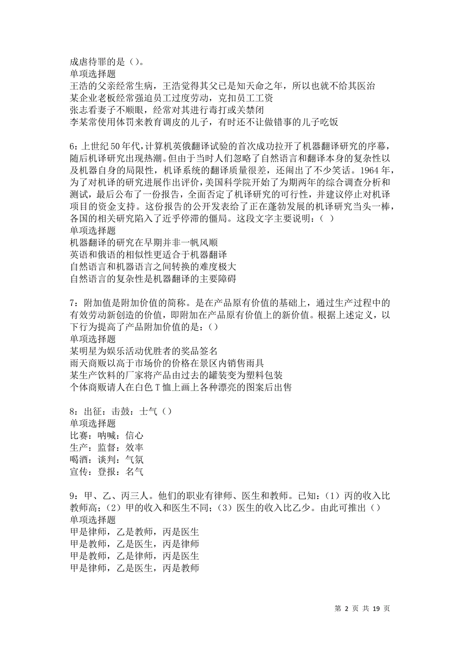 定陶2021年事业单位招聘考试真题及答案解析卷9_第2页