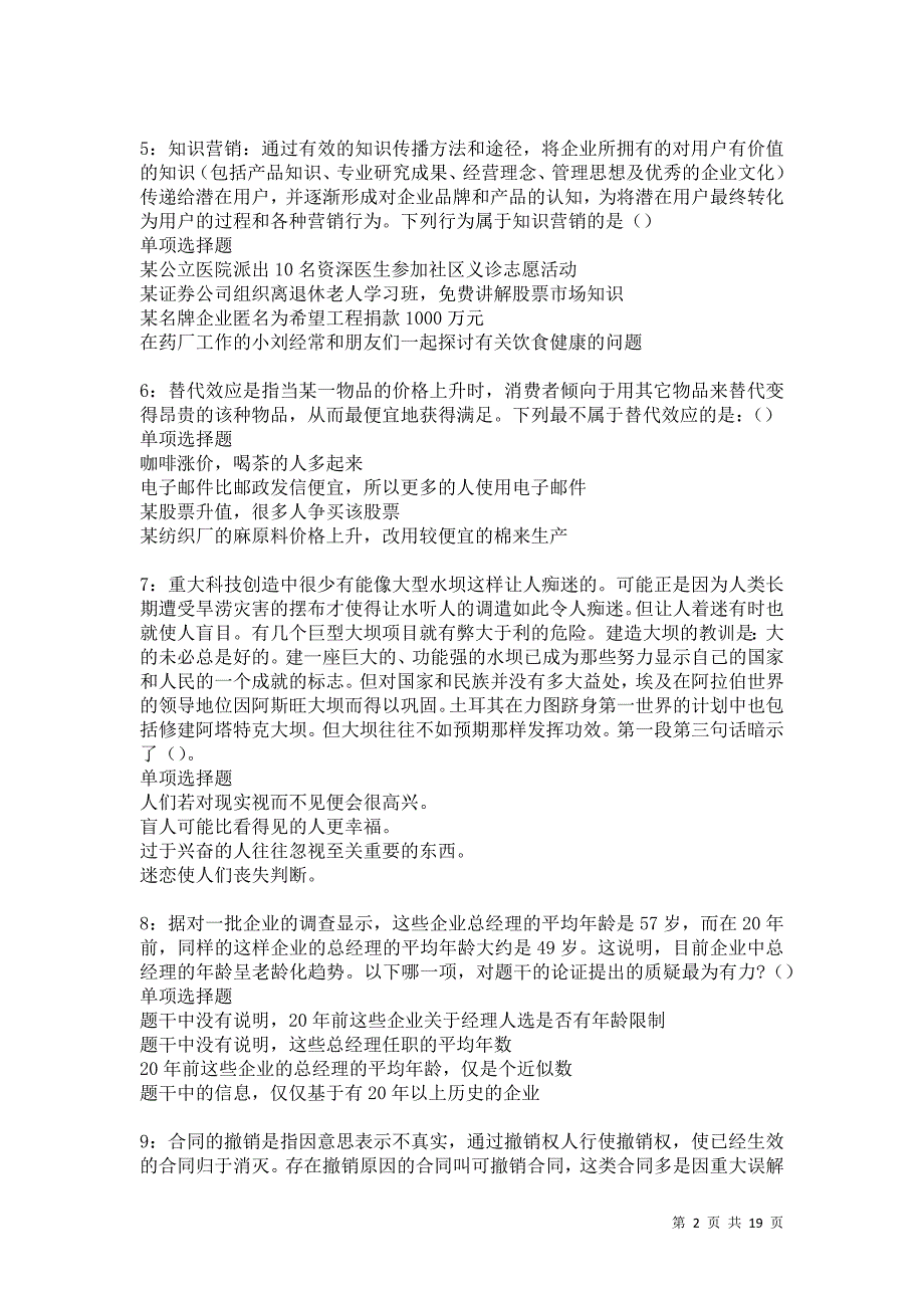 江口2021年事业单位招聘考试真题及答案解析卷17_第2页