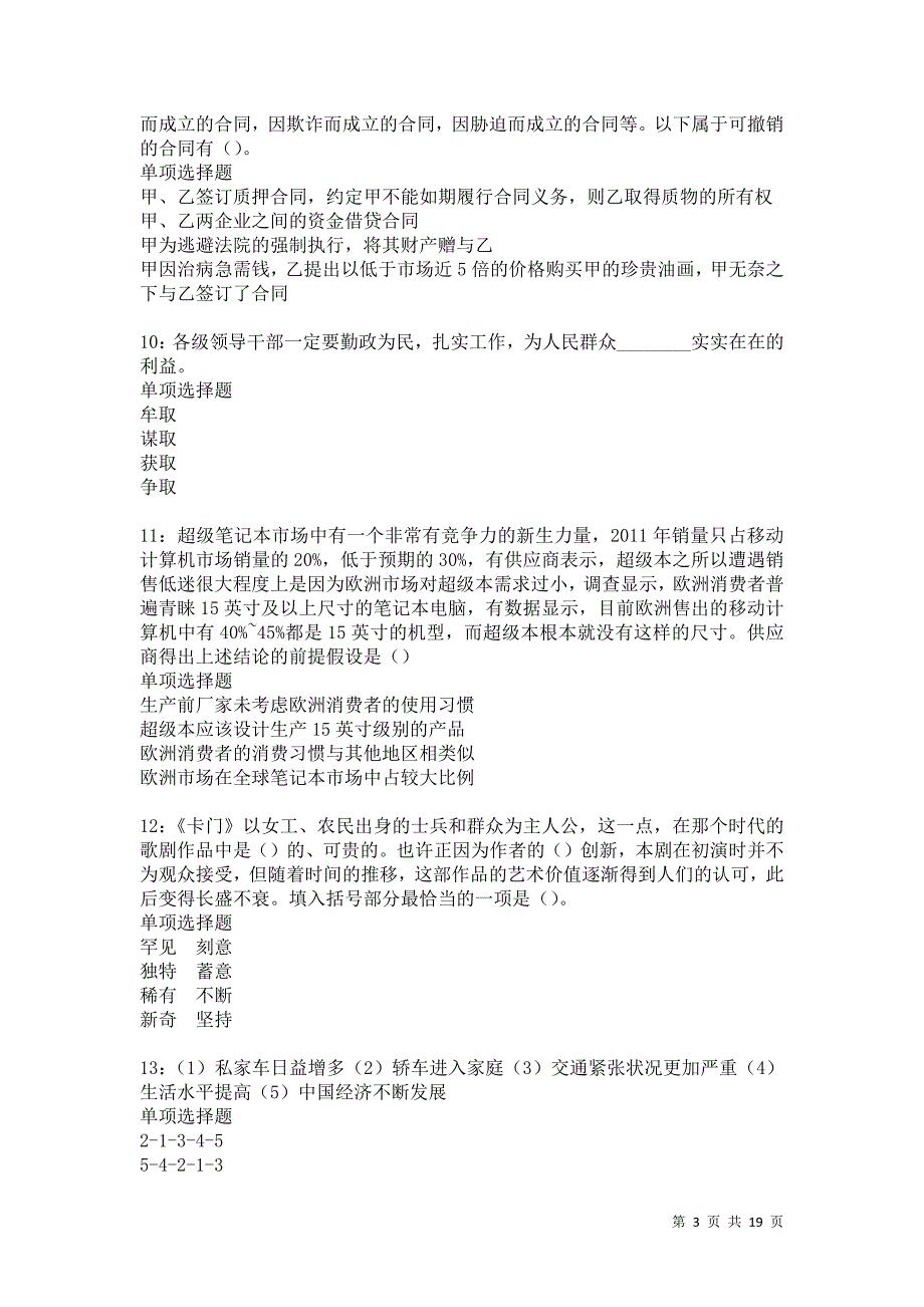 江口2021年事业单位招聘考试真题及答案解析卷17_第3页