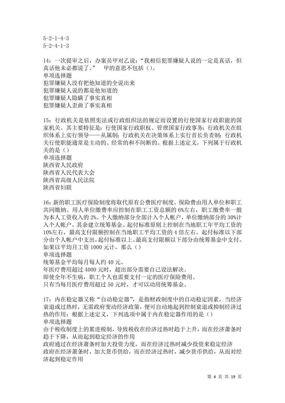 江口2021年事业单位招聘考试真题及答案解析卷17_第4页