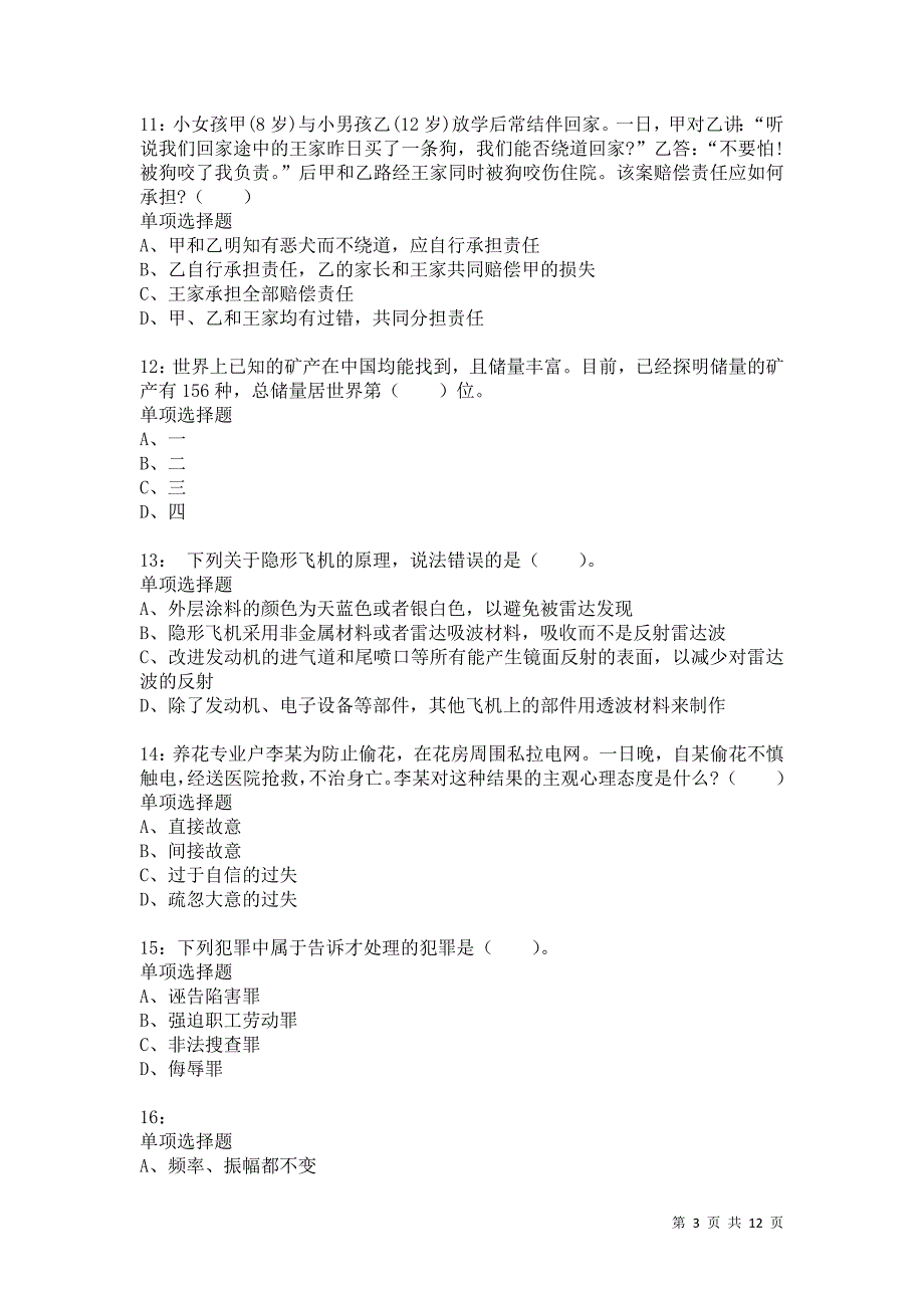 公务员《常识判断》通关试题每日练5867卷1_第3页