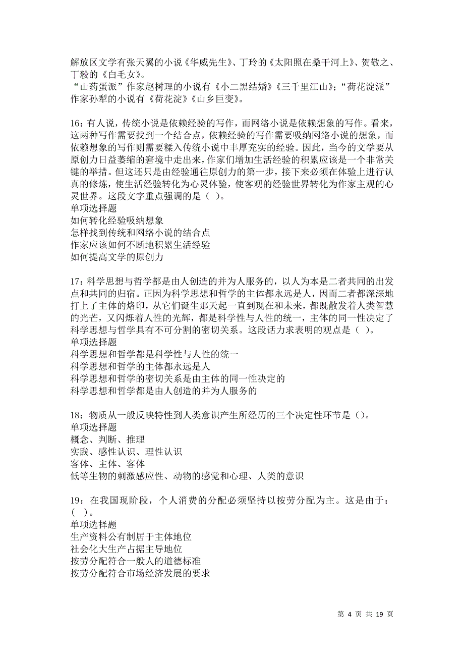 寿光事业编招聘2021年考试真题及答案解析卷11_第4页