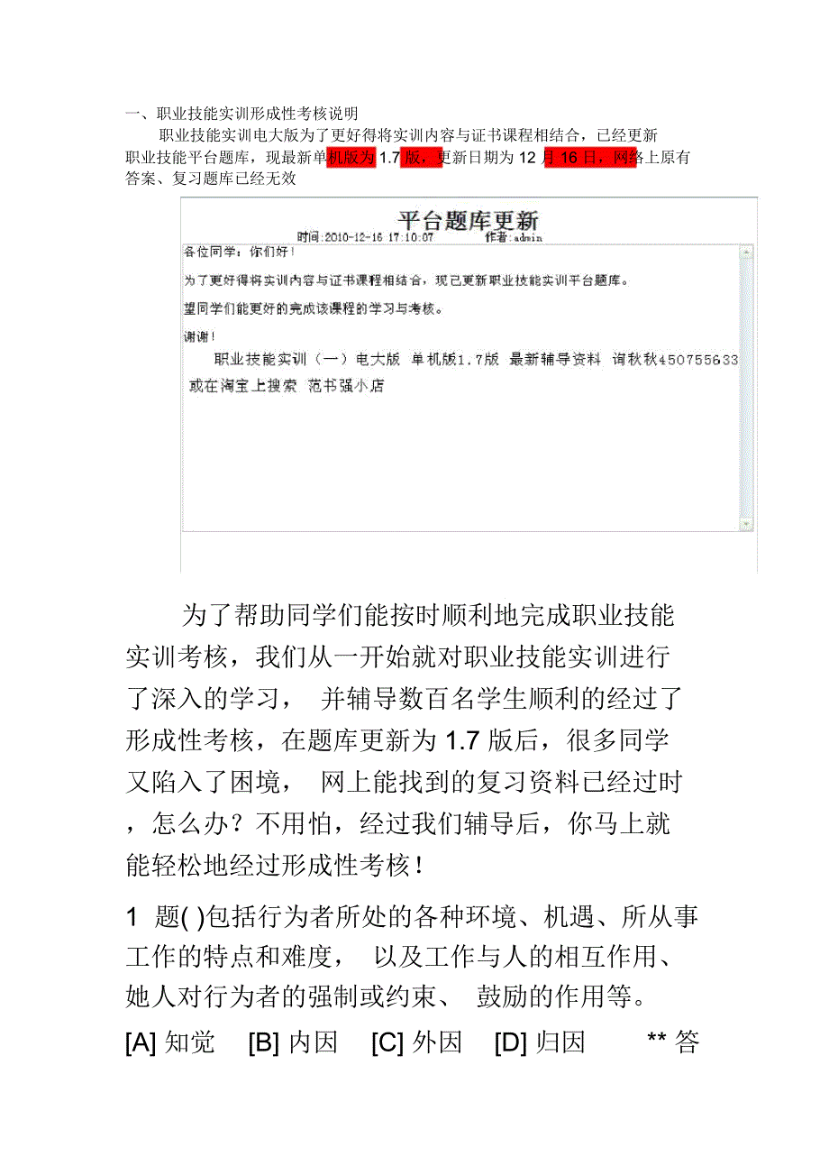 职业技能实训平台单机版1.7最新电大版答案题库金融、室内设计、工商管理市场营销方向、工商管理工商_第2页