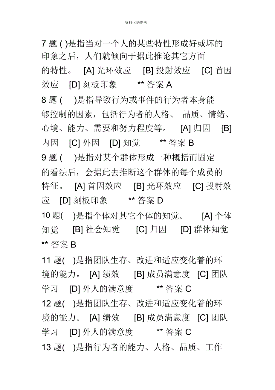 职业技能实训平台单机版1.7最新电大版答案题库金融、室内设计、工商管理市场营销方向、工商管理工商_第4页