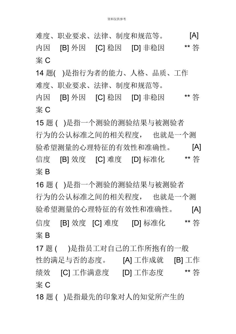 职业技能实训平台单机版1.7最新电大版答案题库金融、室内设计、工商管理市场营销方向、工商管理工商_第5页