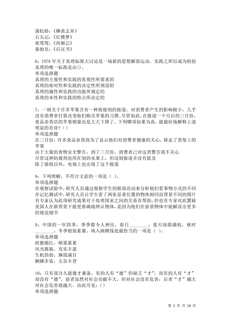 海港事业编招聘2021年考试真题及答案解析卷10_第2页