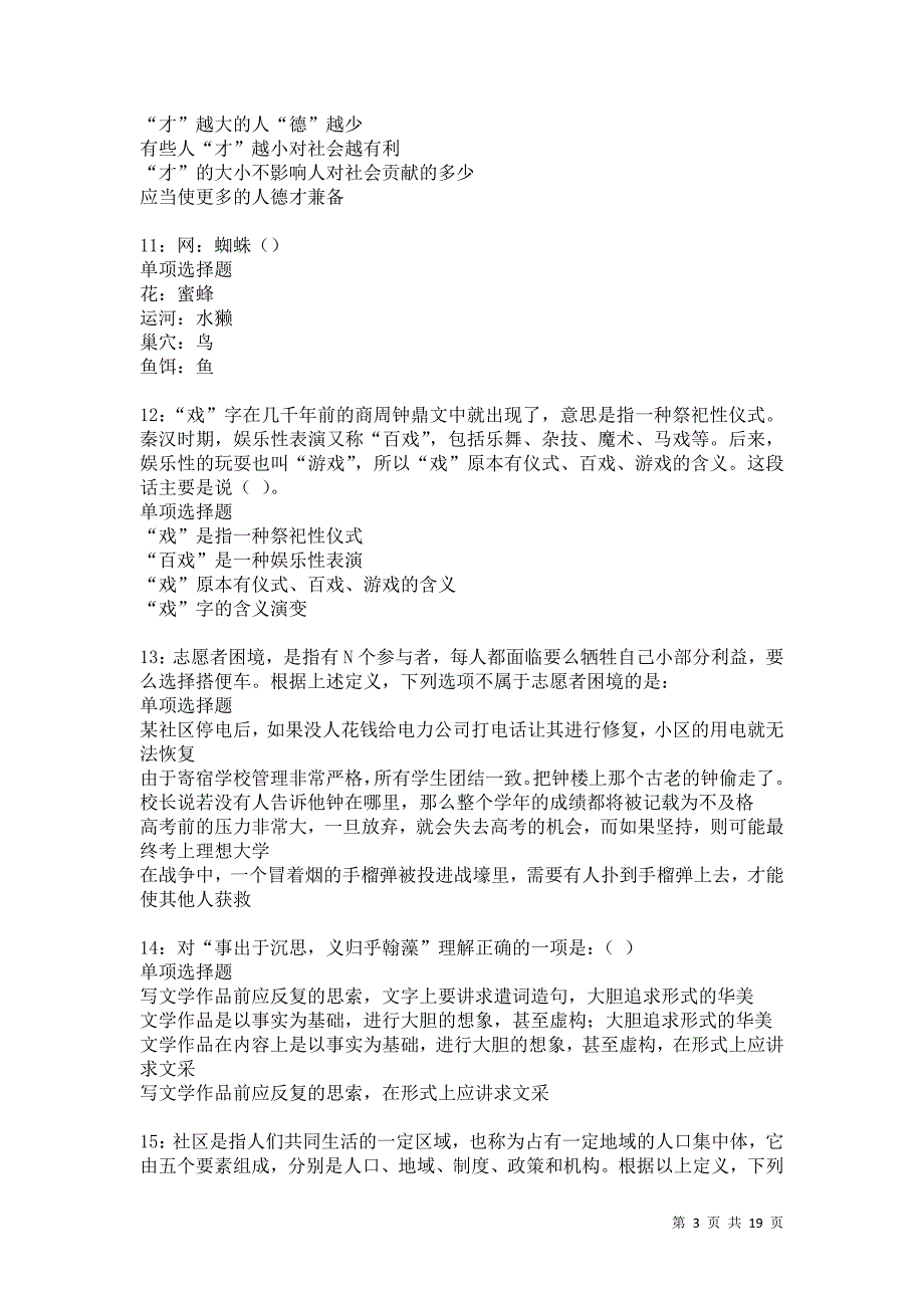 海港事业编招聘2021年考试真题及答案解析卷10_第3页