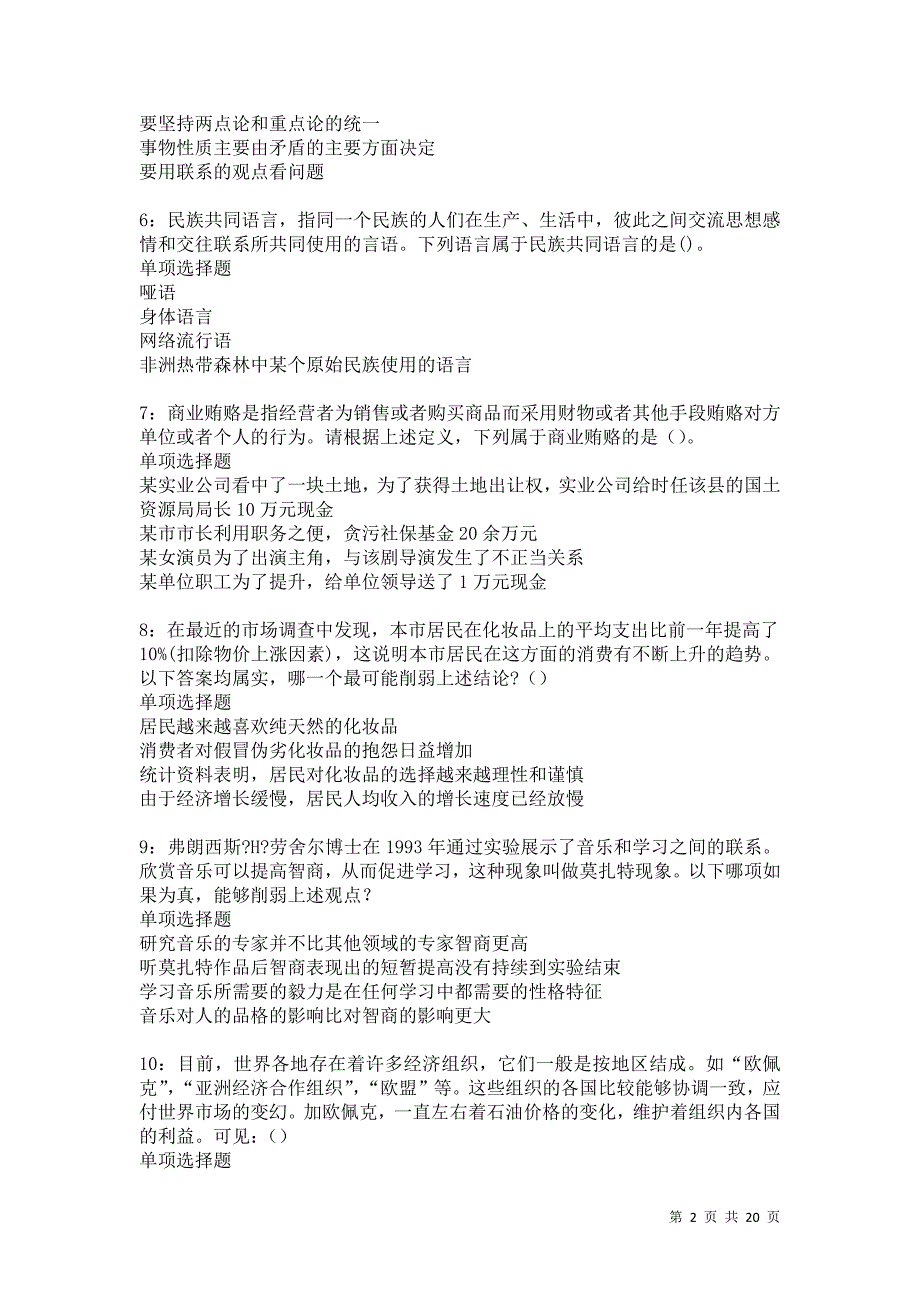 泌阳事业单位招聘2021年考试真题及答案解析卷1_第2页