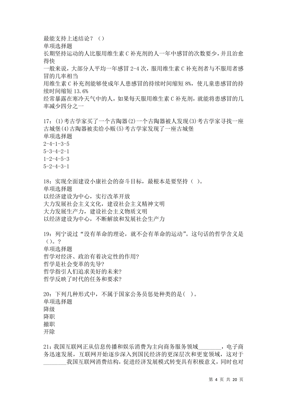 泌阳事业单位招聘2021年考试真题及答案解析卷1_第4页