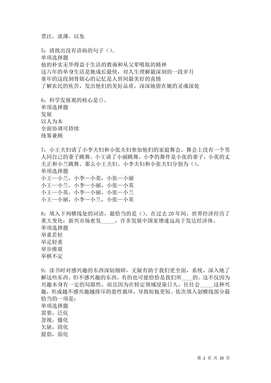 察布查尔锡伯事业单位招聘2021年考试真题及答案解析卷14_第2页