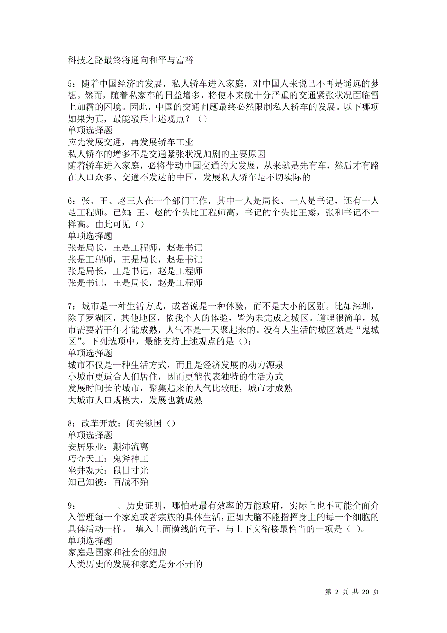 沙洋事业编招聘2021年考试真题及答案解析卷8_第2页