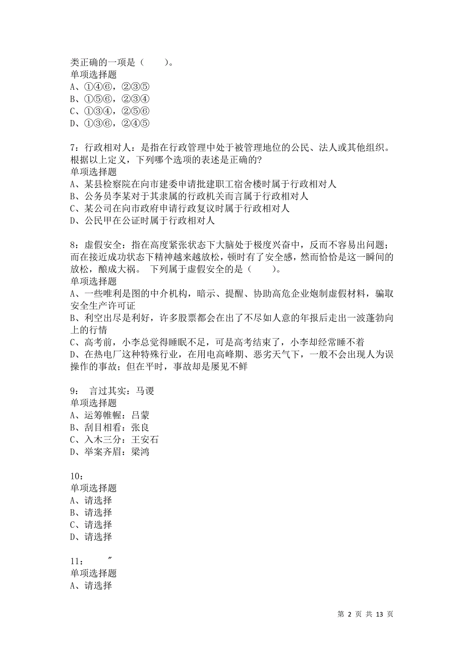 公务员《判断推理》通关试题每日练499卷6_第2页