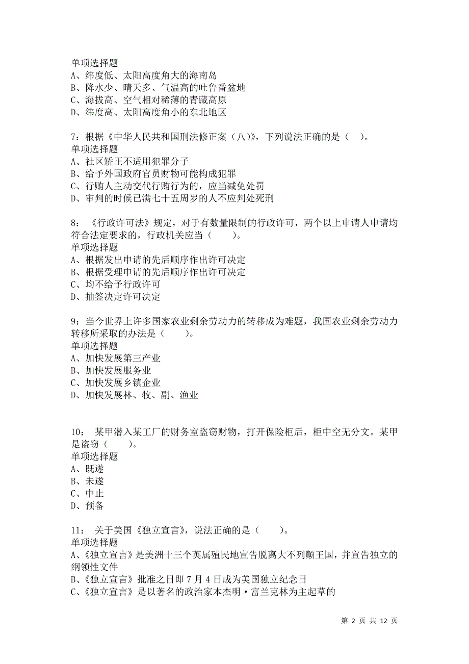 公务员《常识判断》通关试题每日练7492卷2_第2页