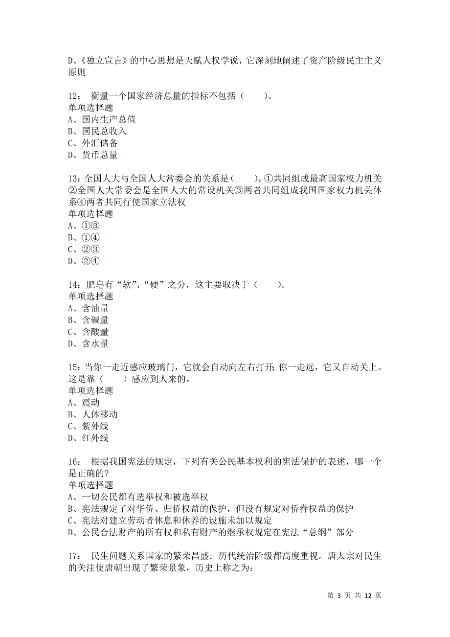 公务员《常识判断》通关试题每日练7492卷2_第3页