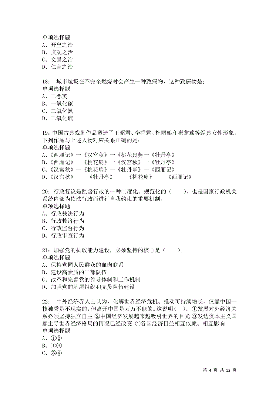 公务员《常识判断》通关试题每日练7492卷2_第4页