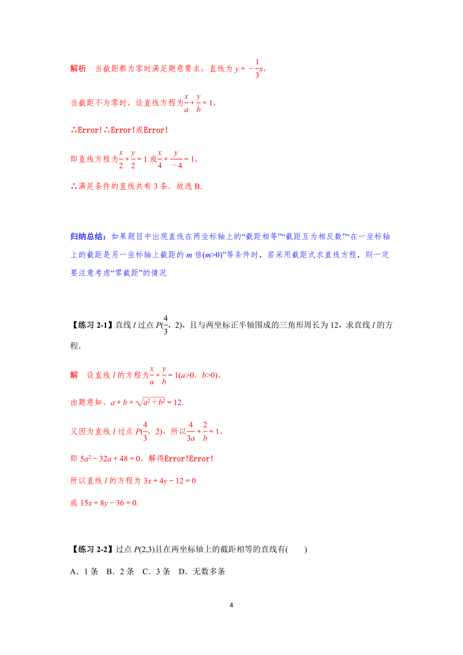 23.直线的两点式方程导学案（解析版）_第4页