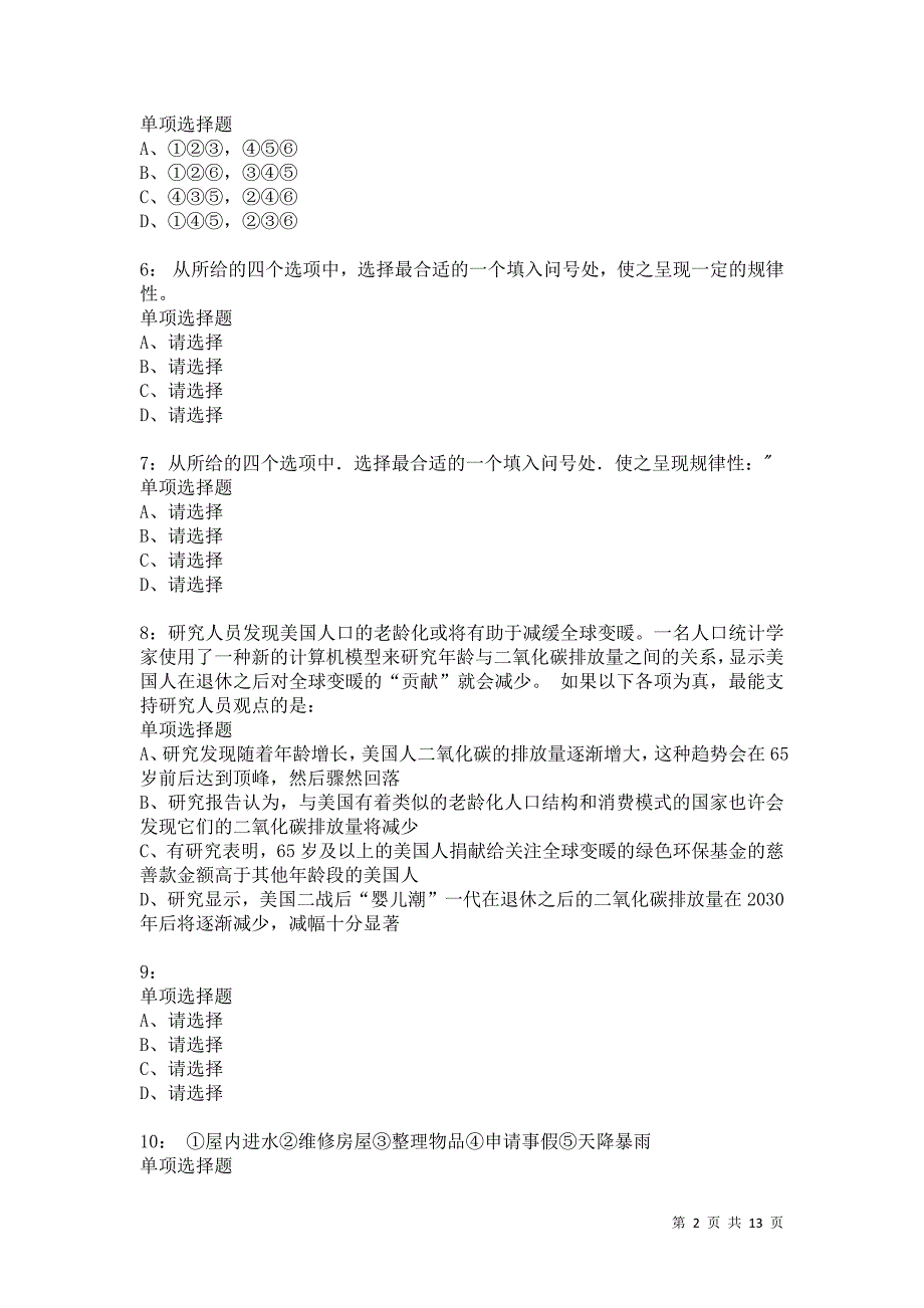 公务员《判断推理》通关试题每日练9258卷1_第2页