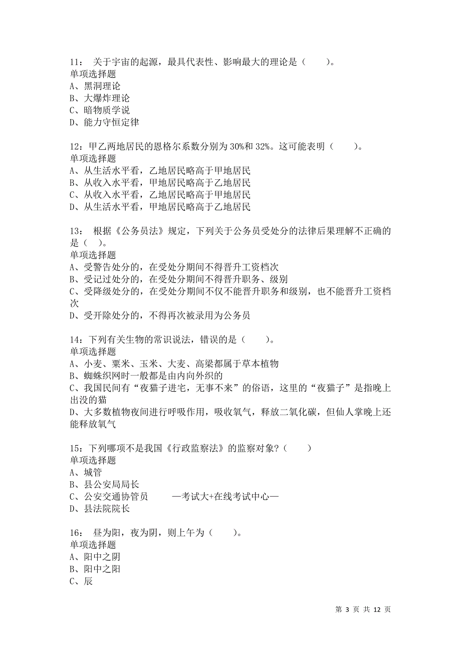 公务员《常识判断》通关试题每日练6081卷1_第3页