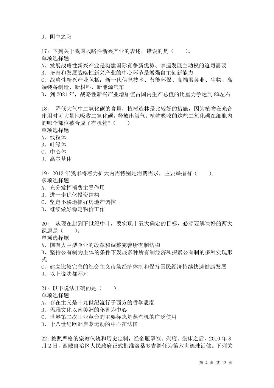 公务员《常识判断》通关试题每日练6081卷1_第4页