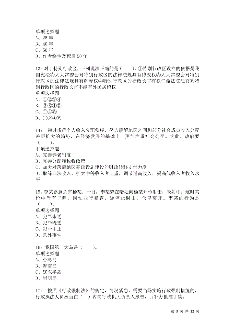 公务员《常识判断》通关试题每日练5927卷2_第3页