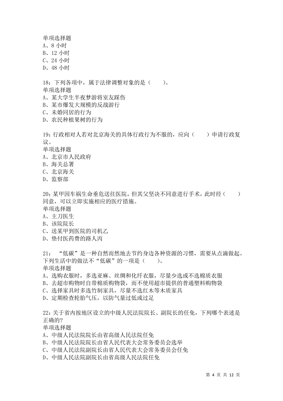 公务员《常识判断》通关试题每日练5927卷2_第4页