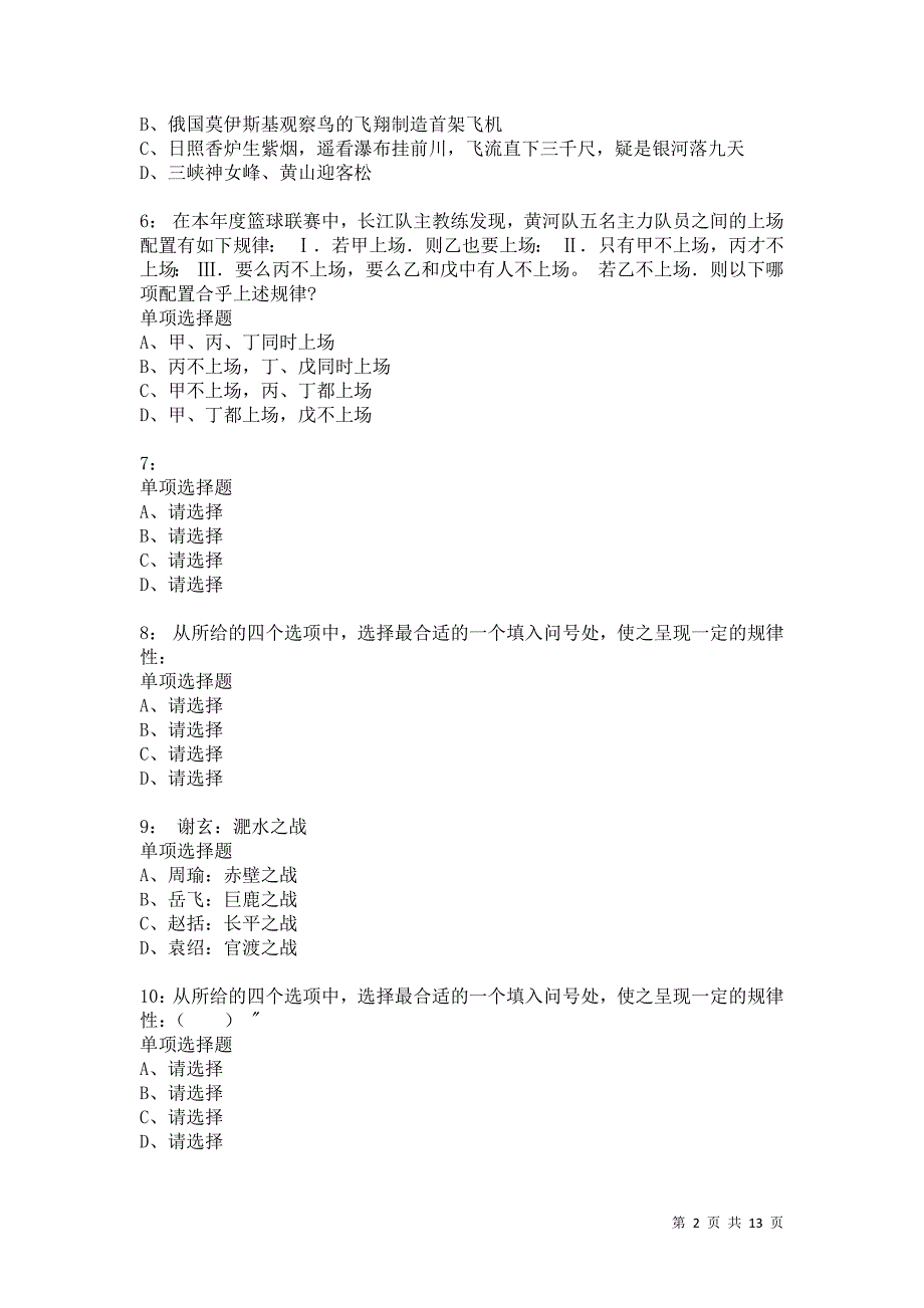 公务员《判断推理》通关试题每日练6723卷6_第2页