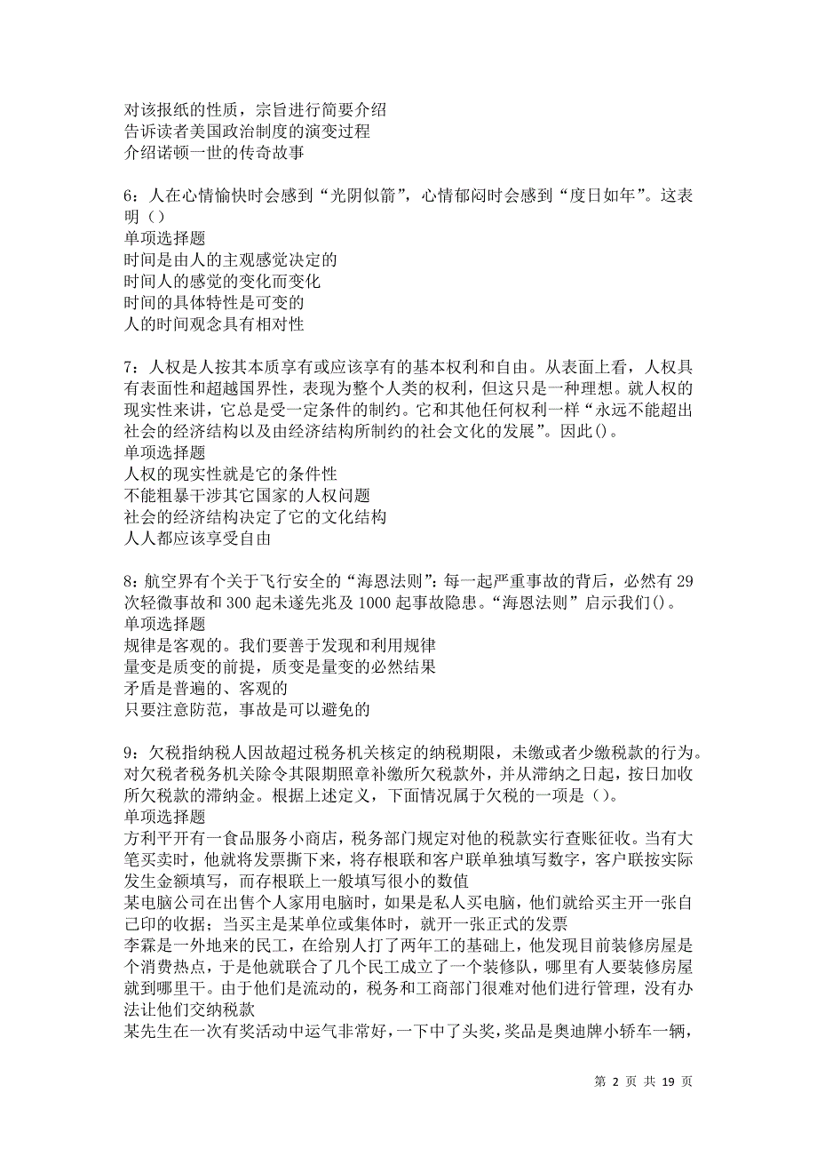 城中2021年事业单位招聘考试真题及答案解析卷28_第2页