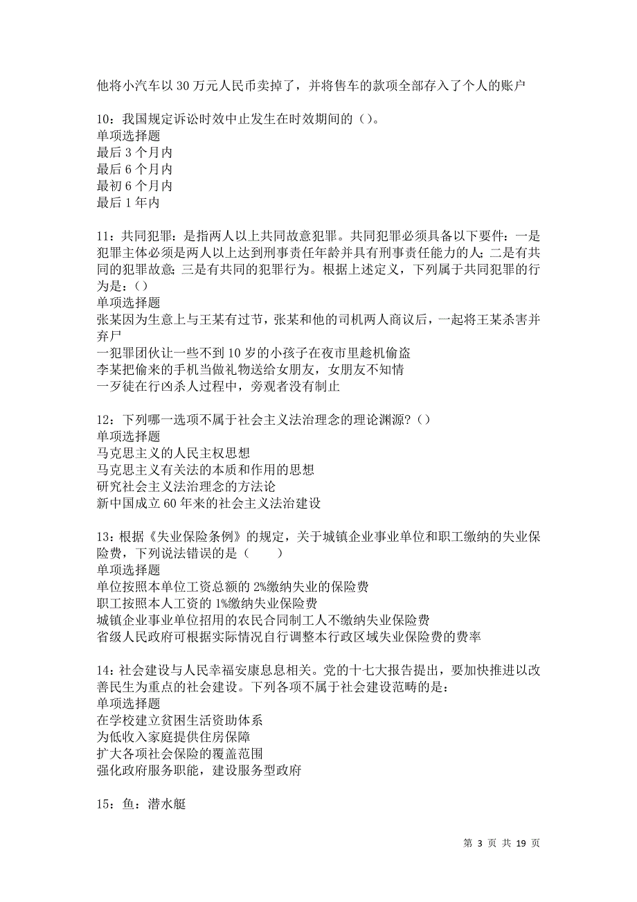 城中2021年事业单位招聘考试真题及答案解析卷28_第3页