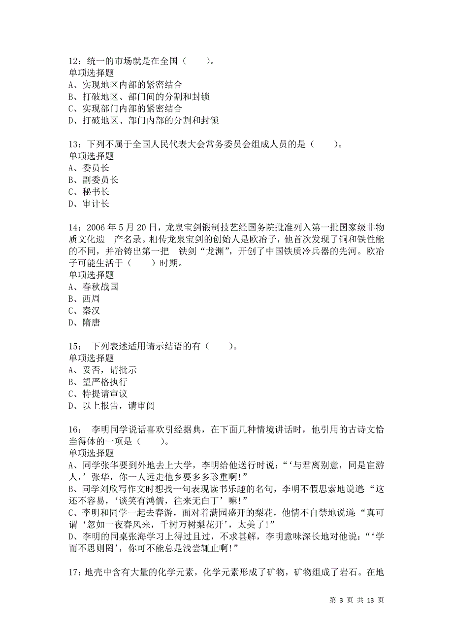 公务员《常识判断》通关试题每日练2648卷5_第3页