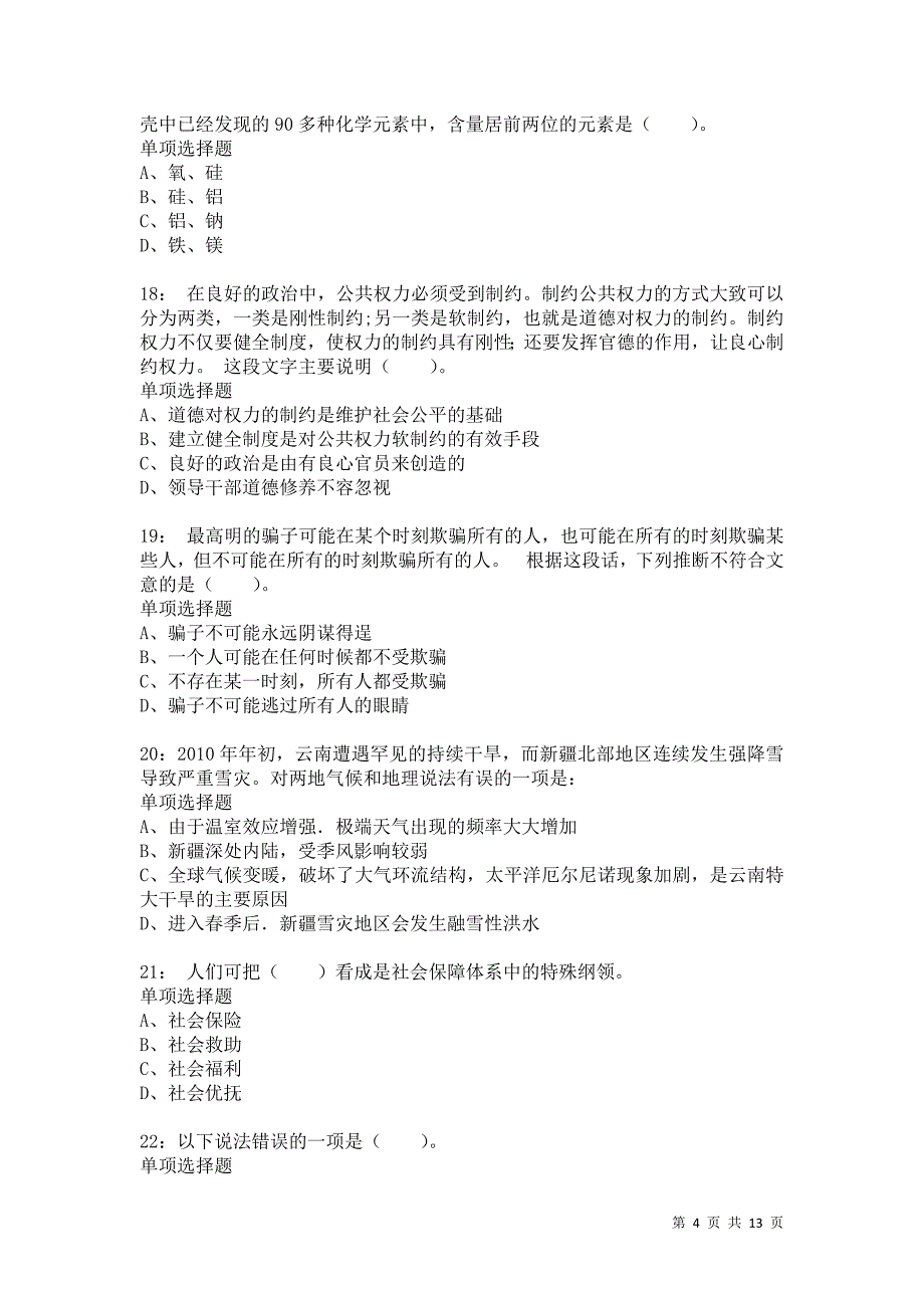 公务员《常识判断》通关试题每日练2648卷5_第4页