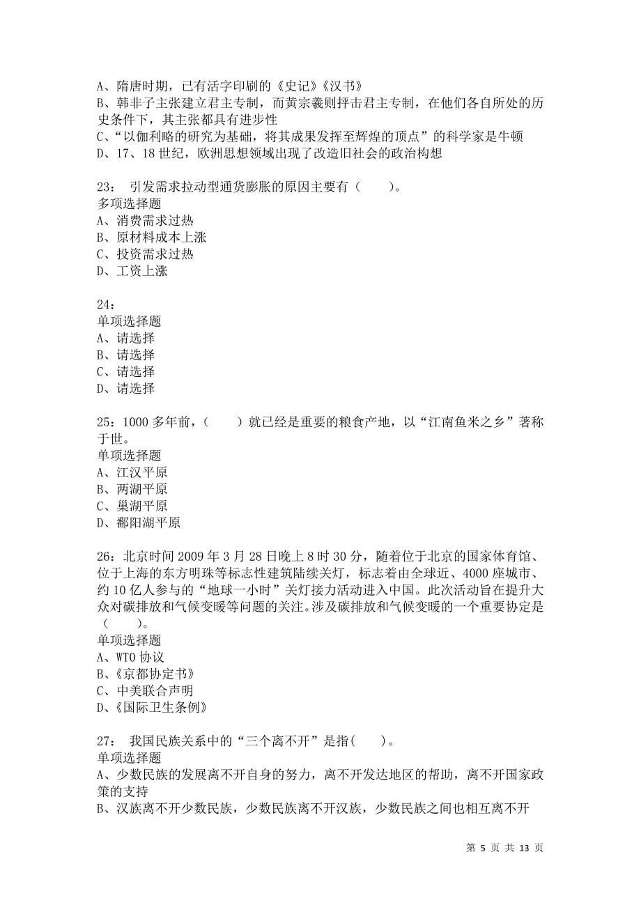 公务员《常识判断》通关试题每日练2648卷5_第5页