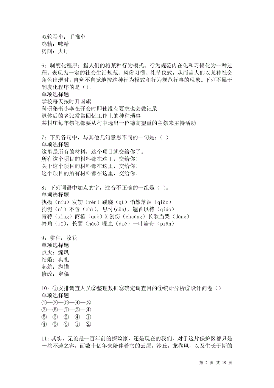 永丰2021年事业编招聘考试真题及答案解析卷21_第2页