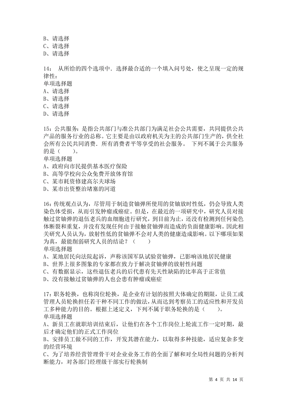 公务员《判断推理》通关试题每日练5015卷4_第4页