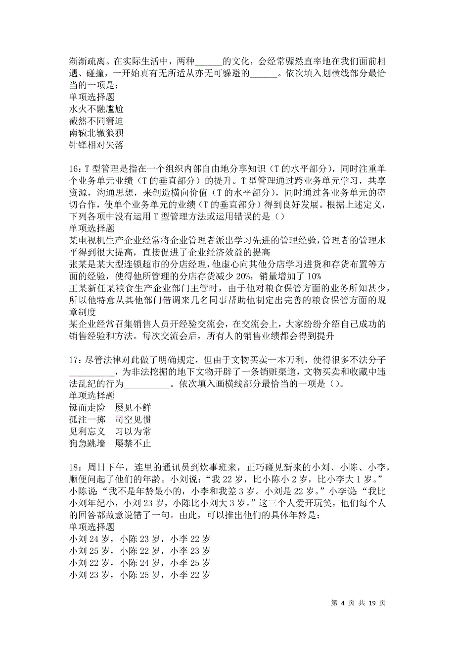 印台2021年事业编招聘考试真题及答案解析卷12_第4页