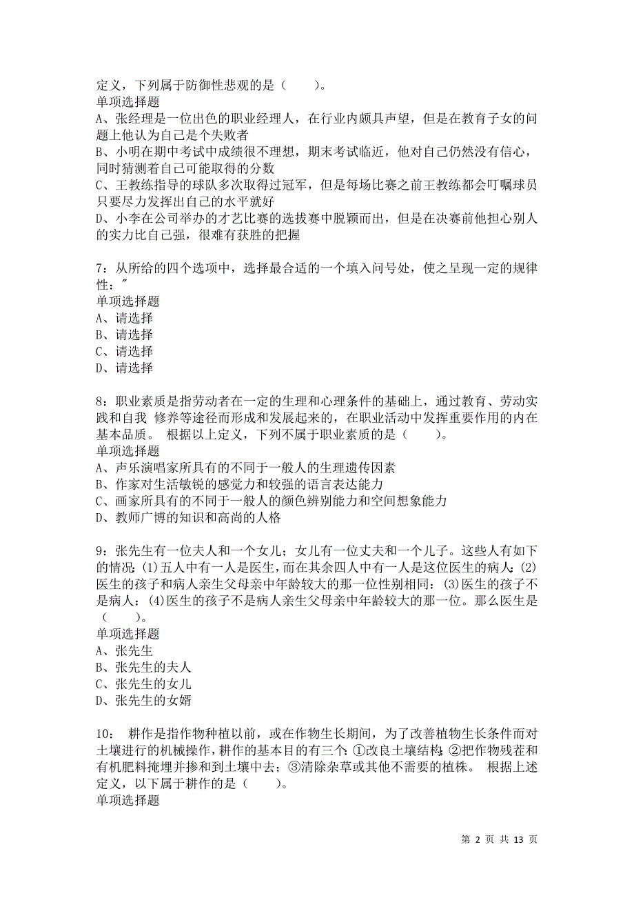 公务员《判断推理》通关试题每日练83卷3_第2页