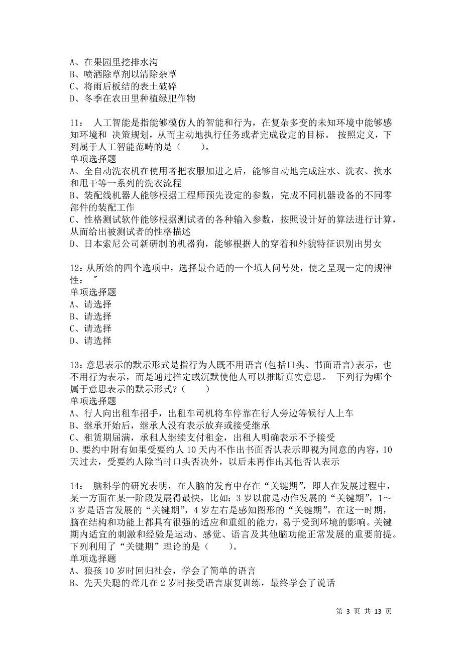 公务员《判断推理》通关试题每日练83卷3_第3页