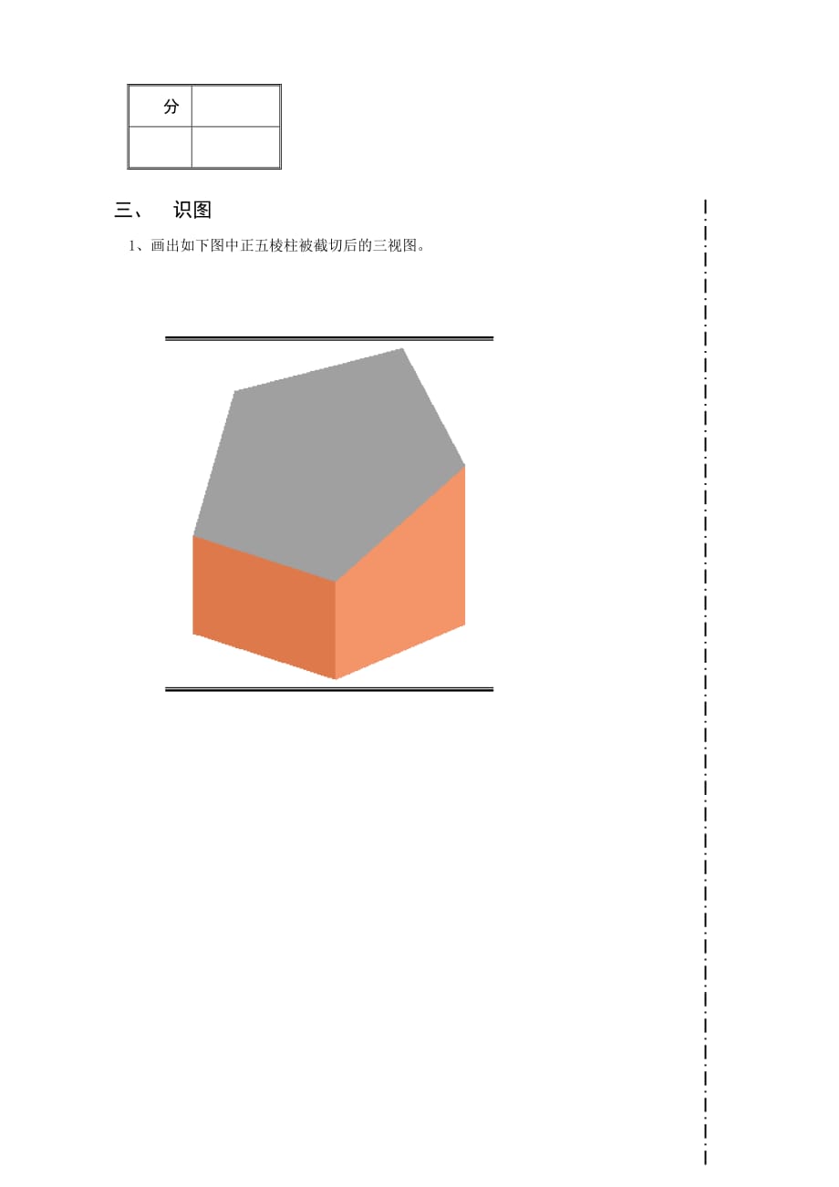 识图与构造期末A_第4页