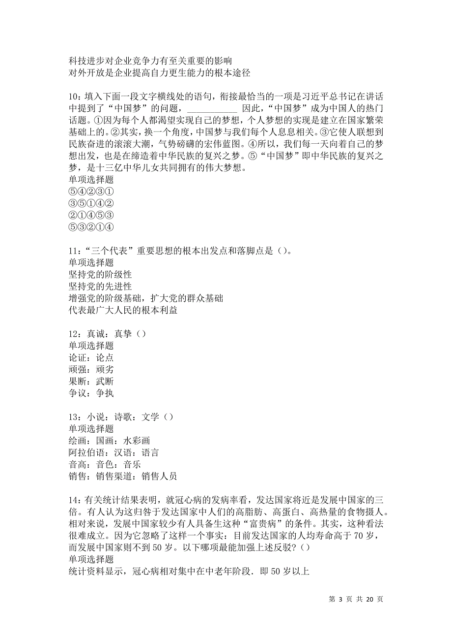 济源事业单位招聘2021年考试真题及答案解析卷23_第3页