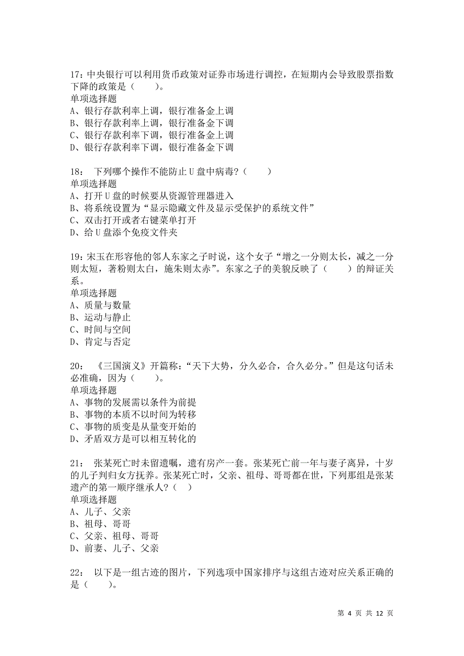 公务员《常识判断》通关试题每日练5698卷4_第4页