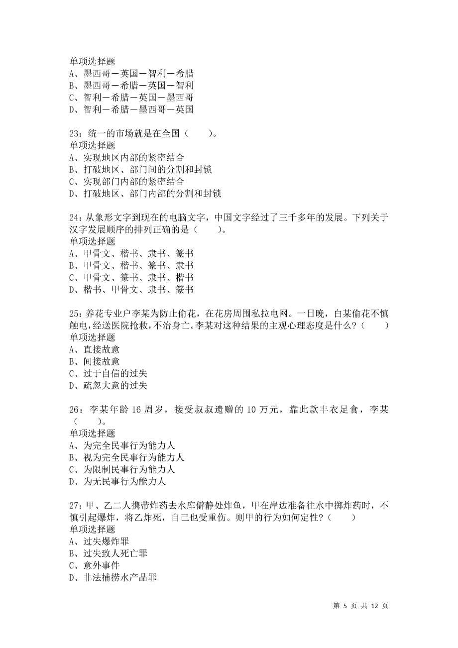 公务员《常识判断》通关试题每日练5698卷4_第5页