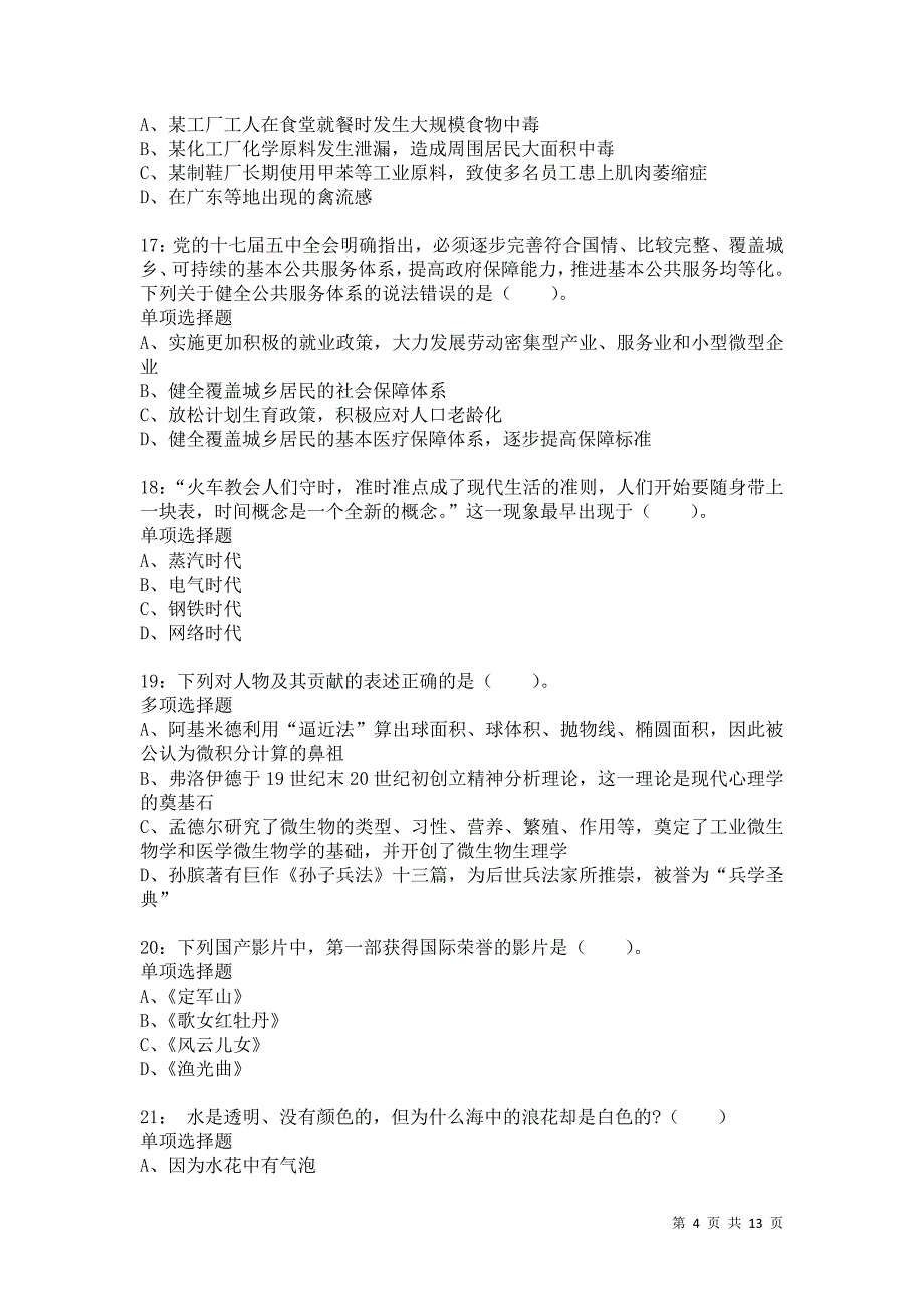 公务员《常识判断》通关试题每日练6723卷4_第4页